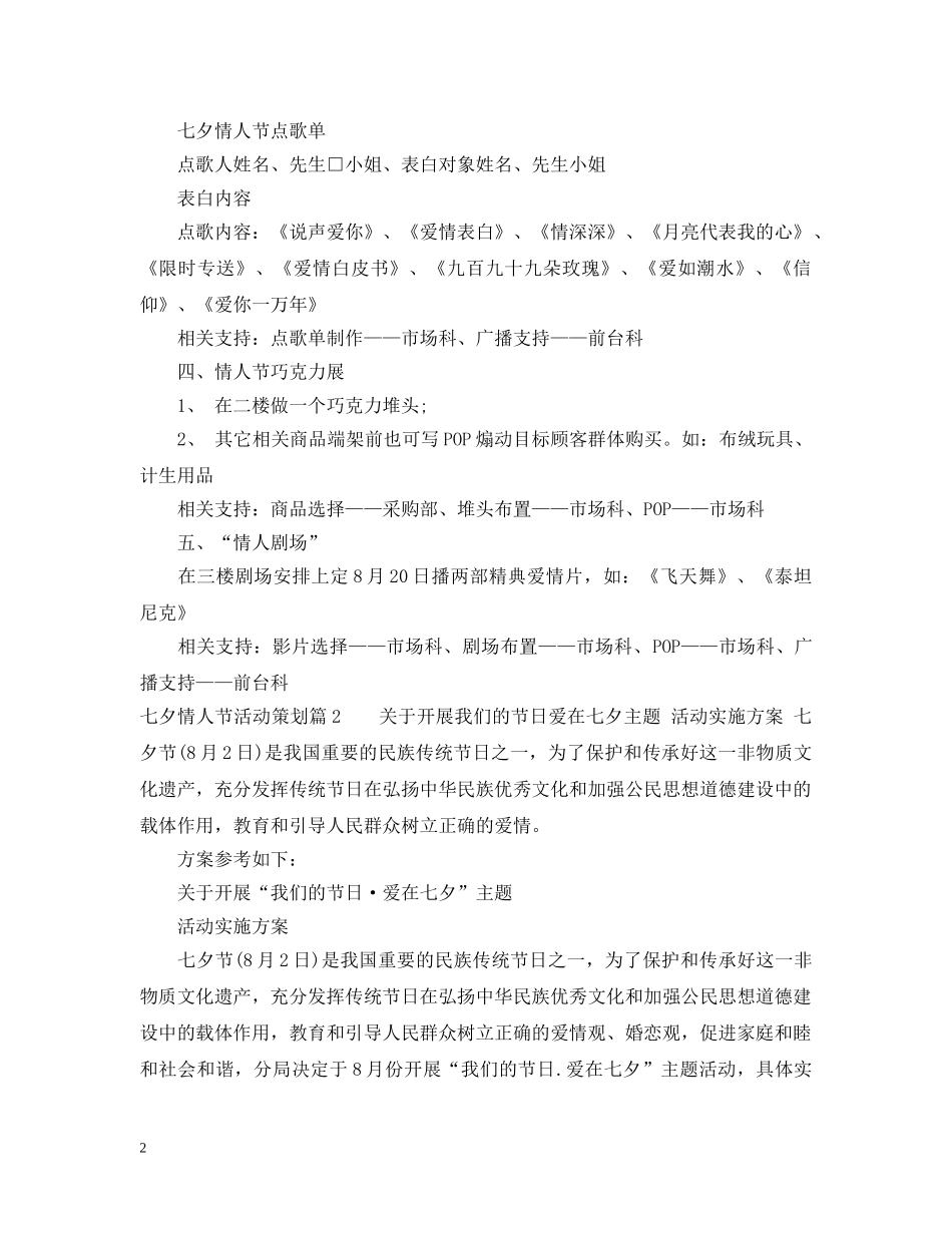 七夕情人节活动策划_第2页