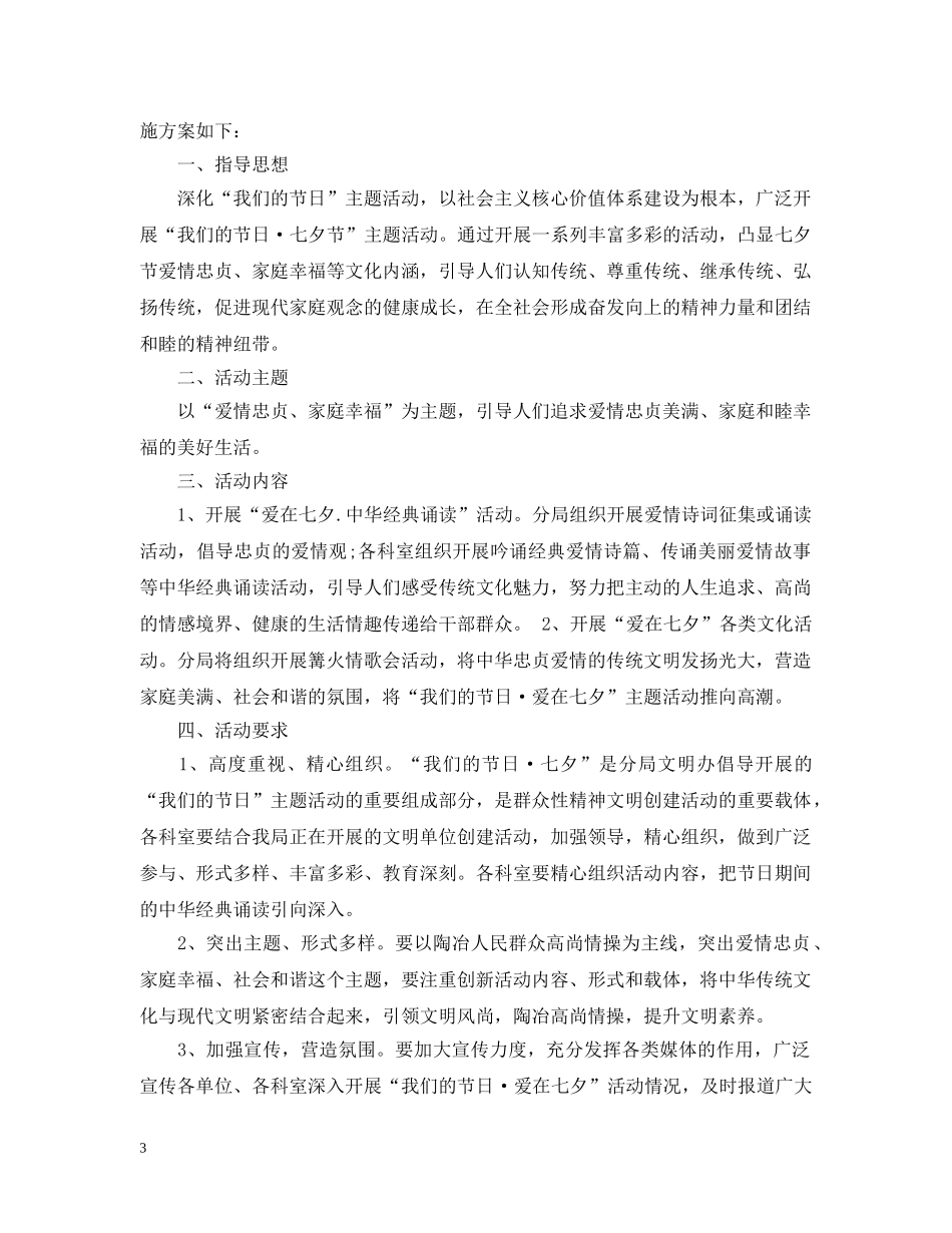 七夕情人节活动策划_第3页