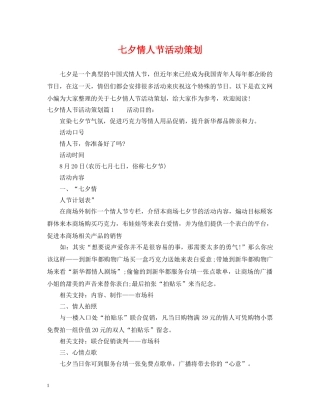 七夕情人节活动策划