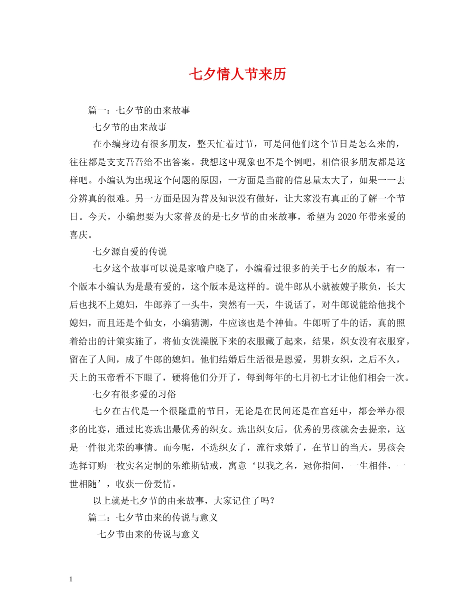 七夕情人节来历_第1页