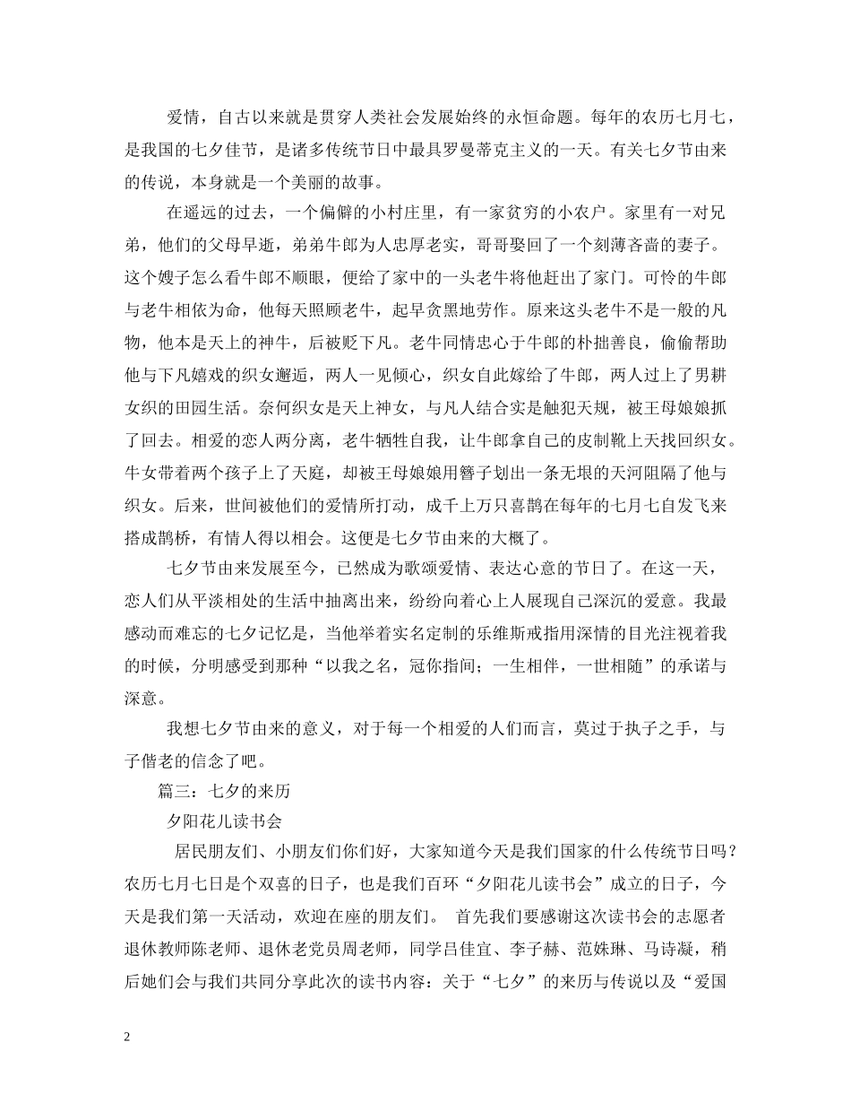 七夕情人节来历_第2页