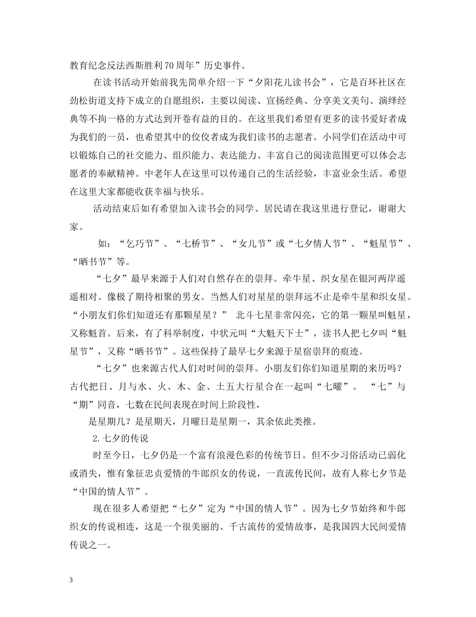 七夕情人节来历_第3页