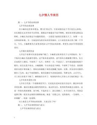 七夕情人节来历