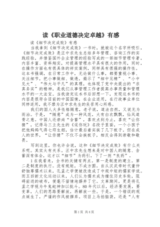 读《职业道德决定卓越》有感