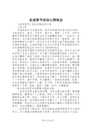 走进春节活动心得体会