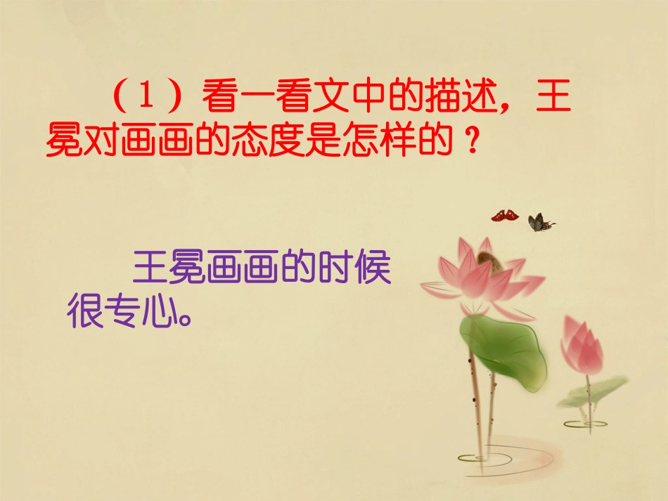 《王冕学画》第三段思考_第1页