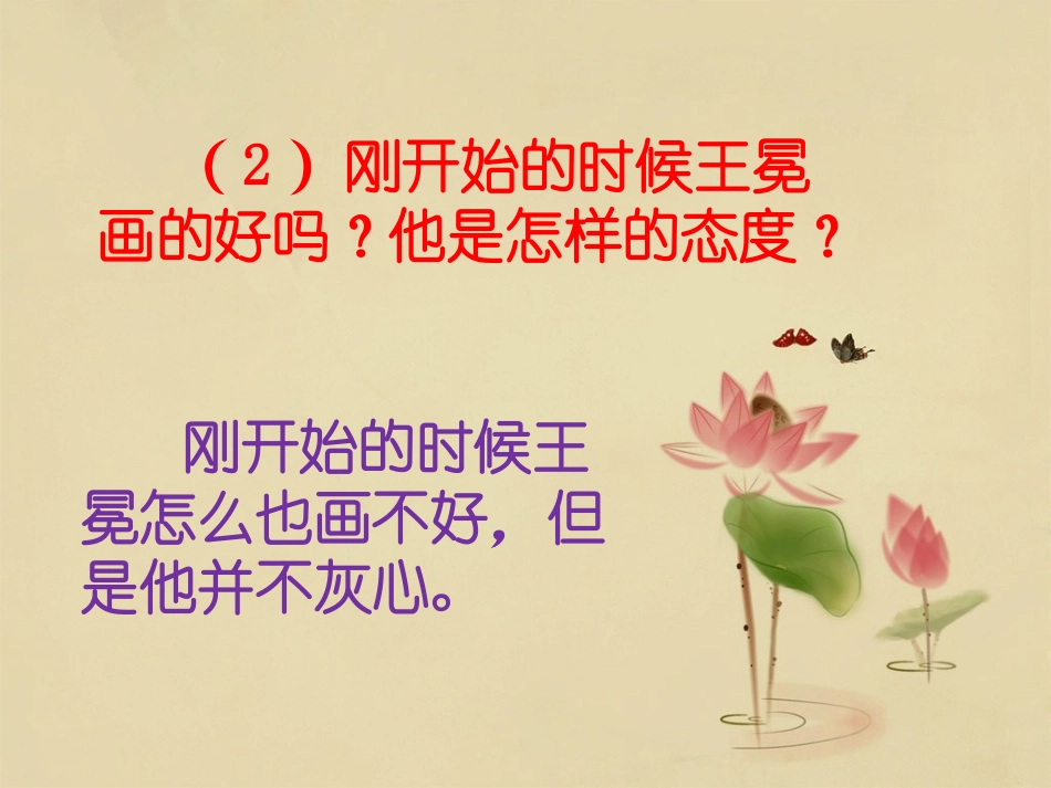 《王冕学画》第三段思考_第2页