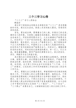 三个三学习心得