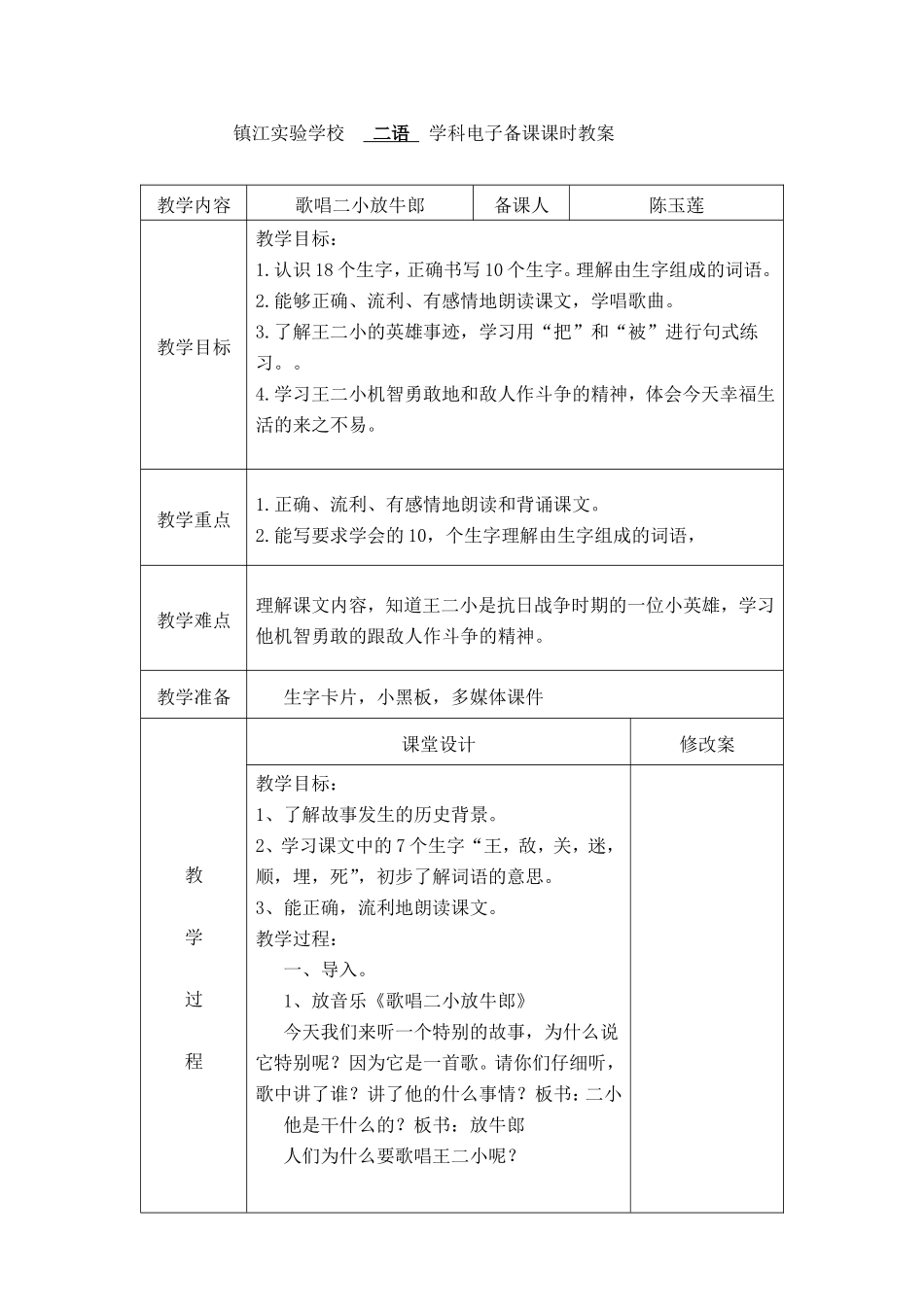 歌唱二小放牛郎_第1页