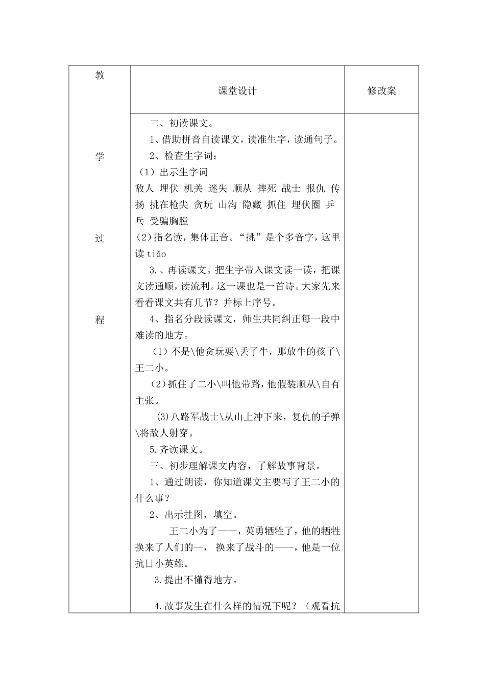 歌唱二小放牛郎_第2页