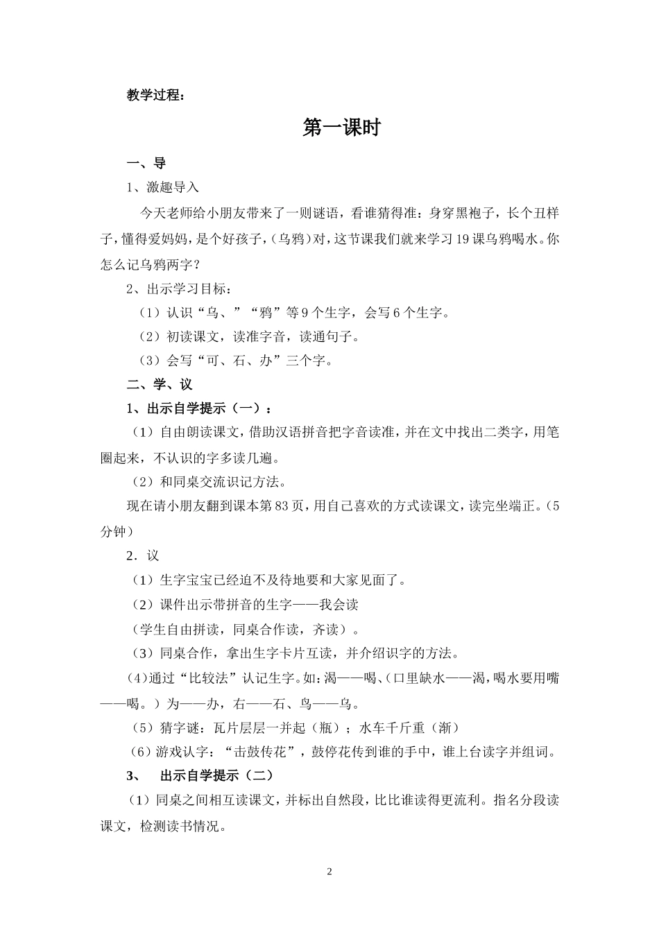 19乌鸦喝水_第2页