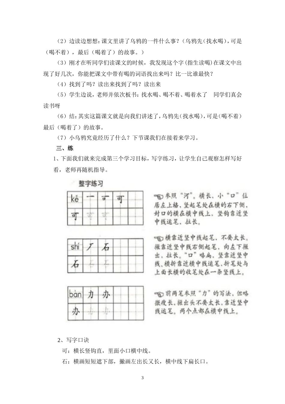 19乌鸦喝水_第3页
