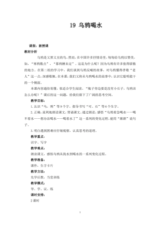 19乌鸦喝水