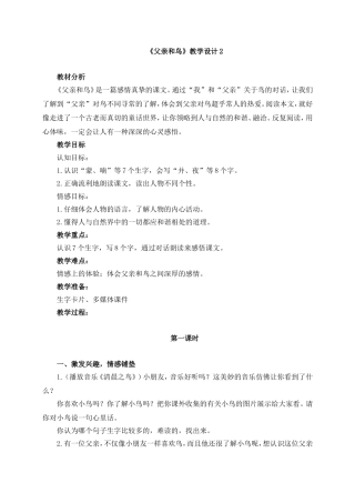 《父亲和鸟》教学设计2