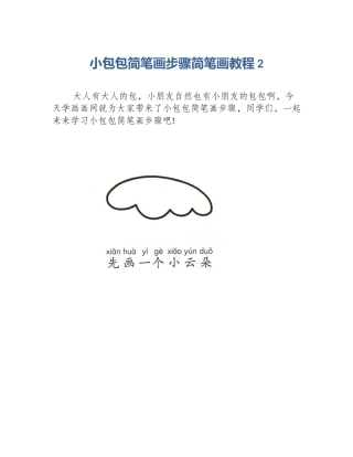 小包包简笔画步骤简笔画教程2