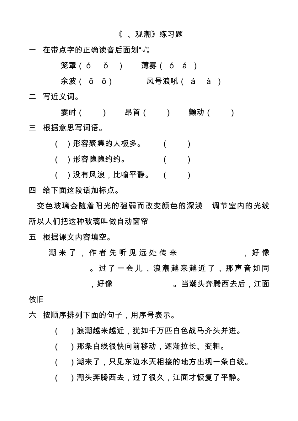 小学四年级语文上册同步练习题集1（突破训练）单元练习题 _第1页