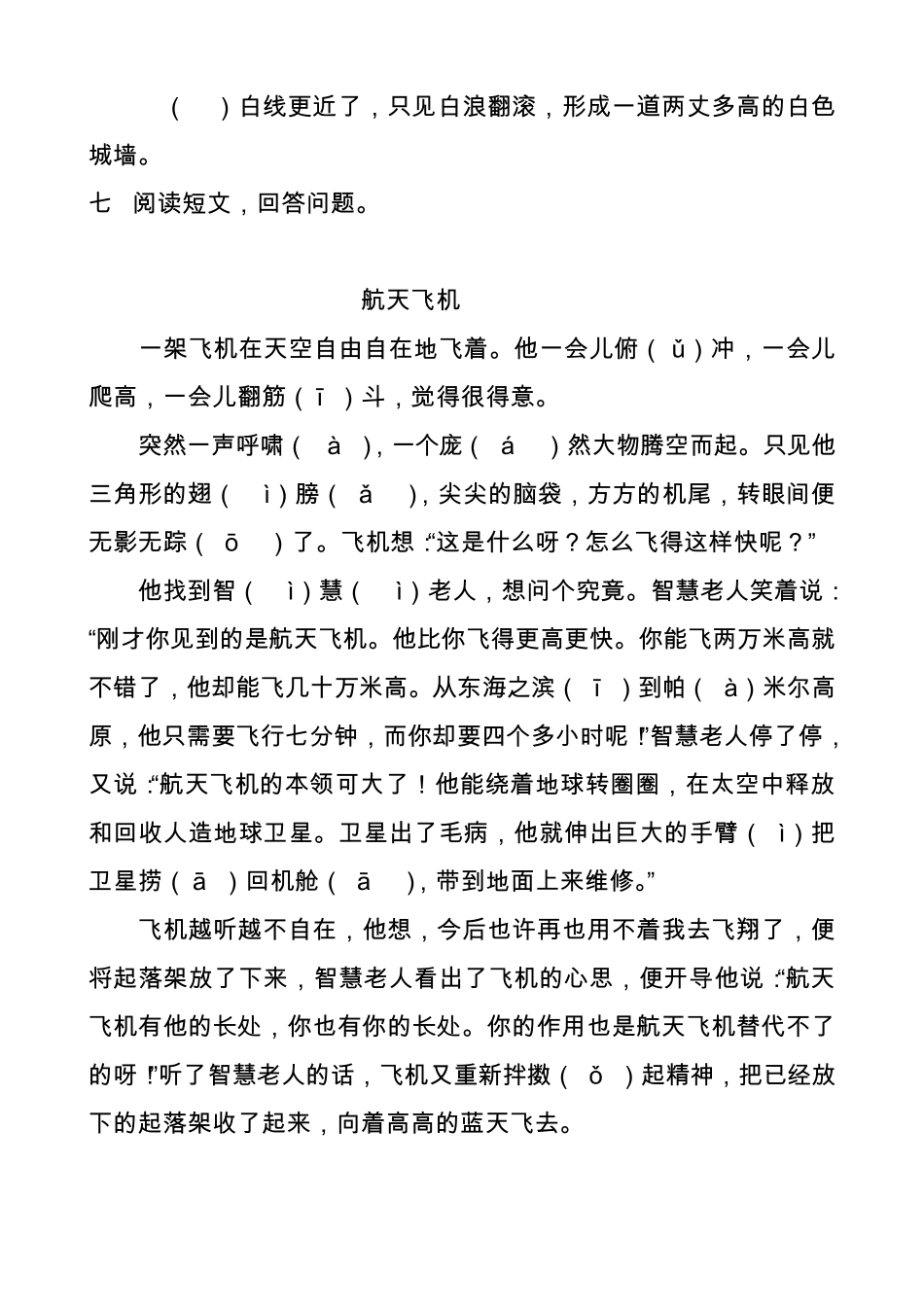 小学四年级语文上册同步练习题集1（突破训练）单元练习题 _第2页