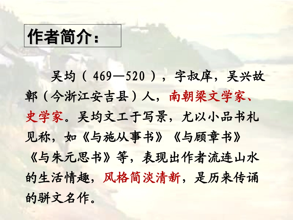 11-与朱元思书_第2页