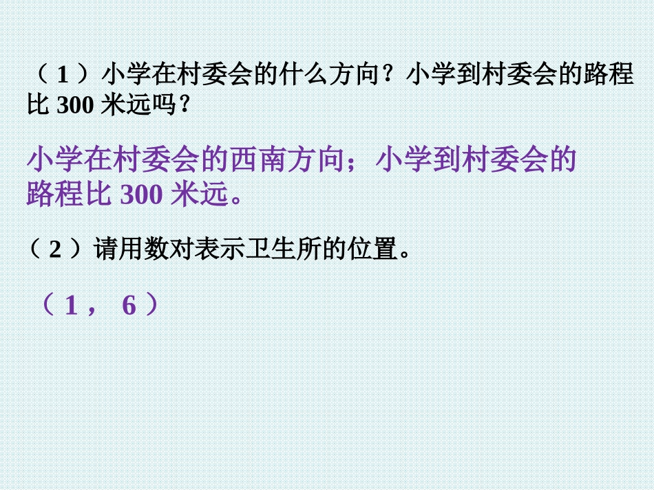 图形与位置-问题1-图形与几何_第2页