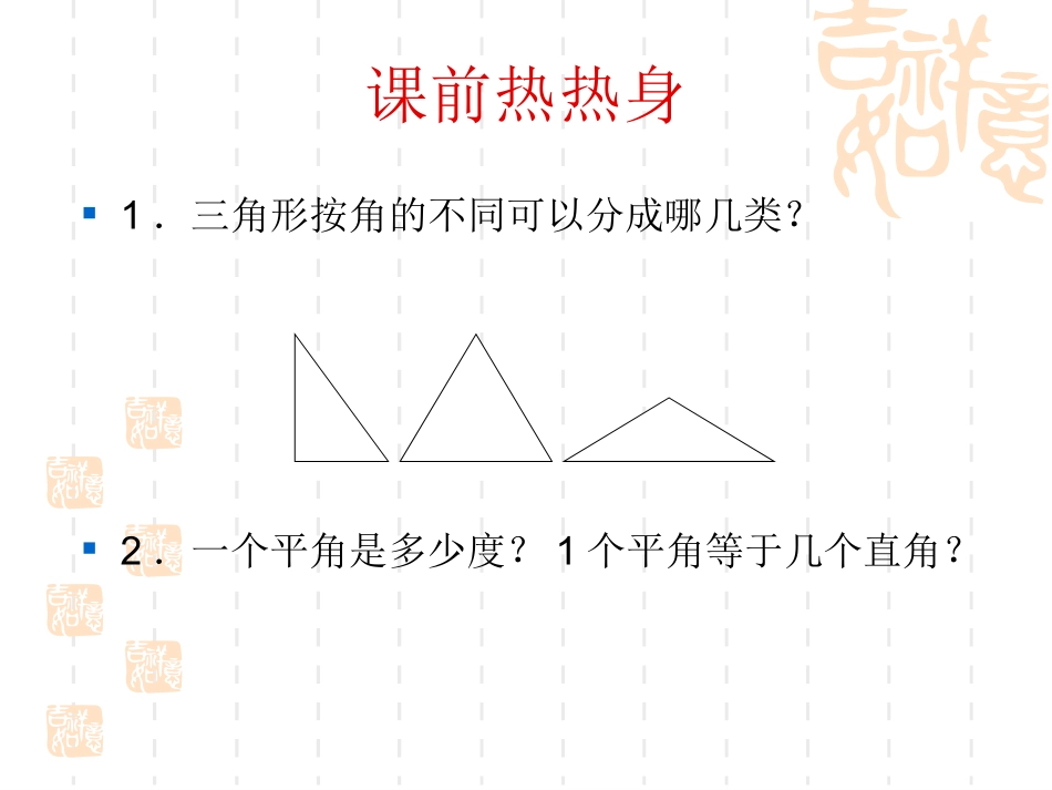 小学数学2011版本小学四年级三角形的内角和-(5)_第2页