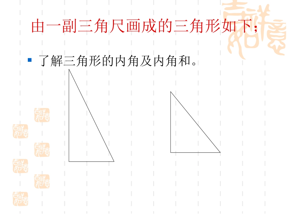 小学数学2011版本小学四年级三角形的内角和-(5)_第3页