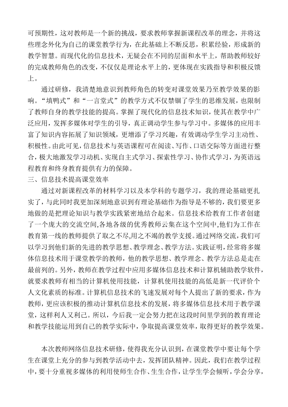 宁乡职业中专唐浩英语应用信息技术方面的研修体会_第2页