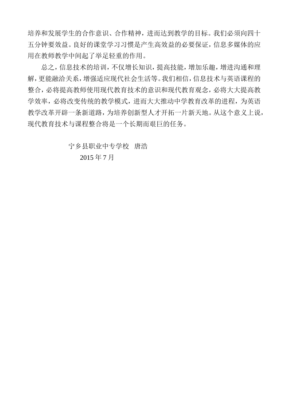 宁乡职业中专唐浩英语应用信息技术方面的研修体会_第3页