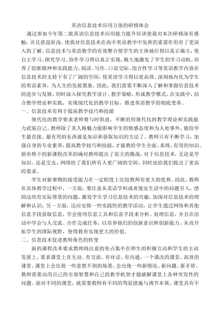 宁乡职业中专唐浩英语应用信息技术方面的研修体会