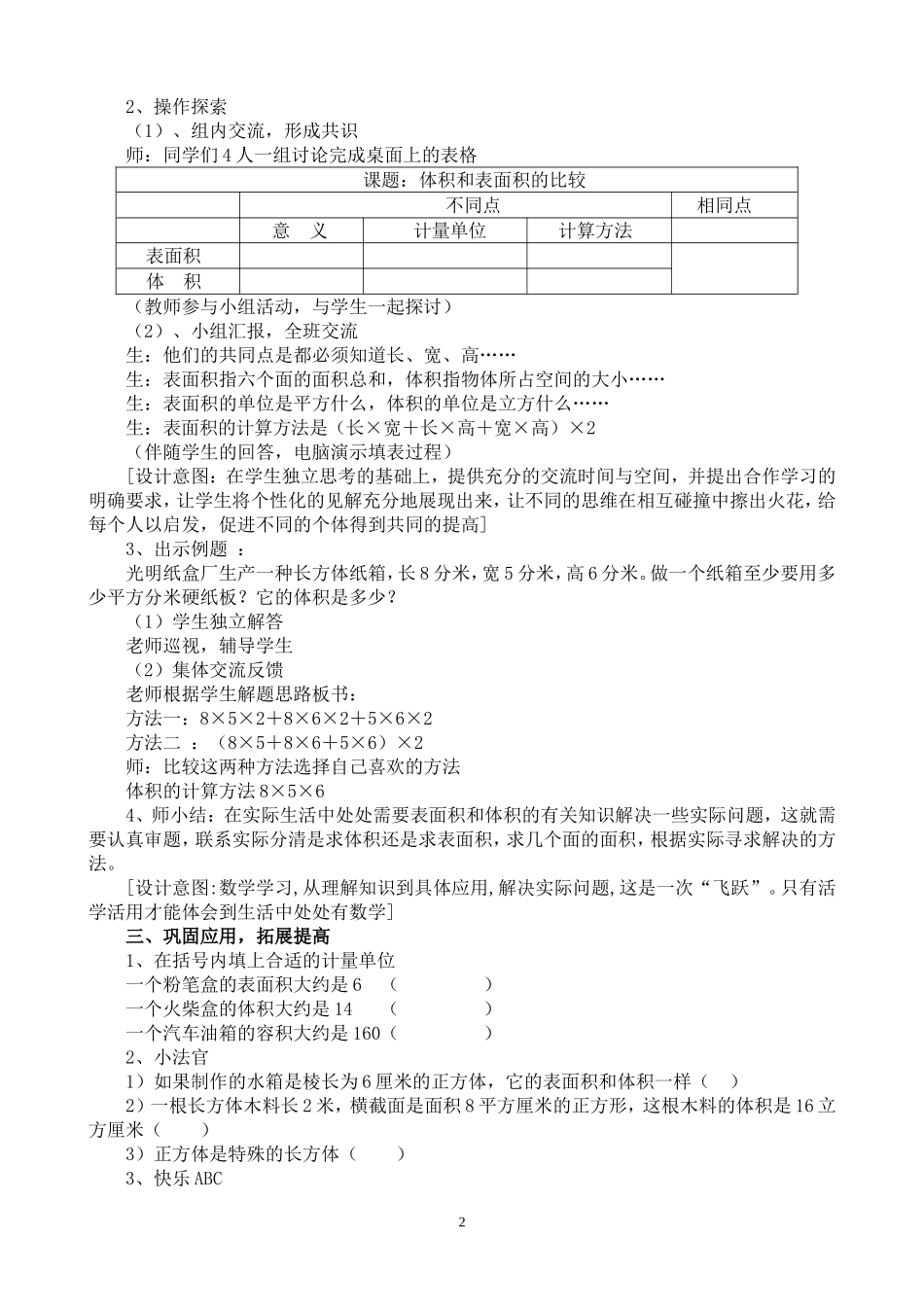 “长方体的体积和表面积的比较”教学设计2_第2页