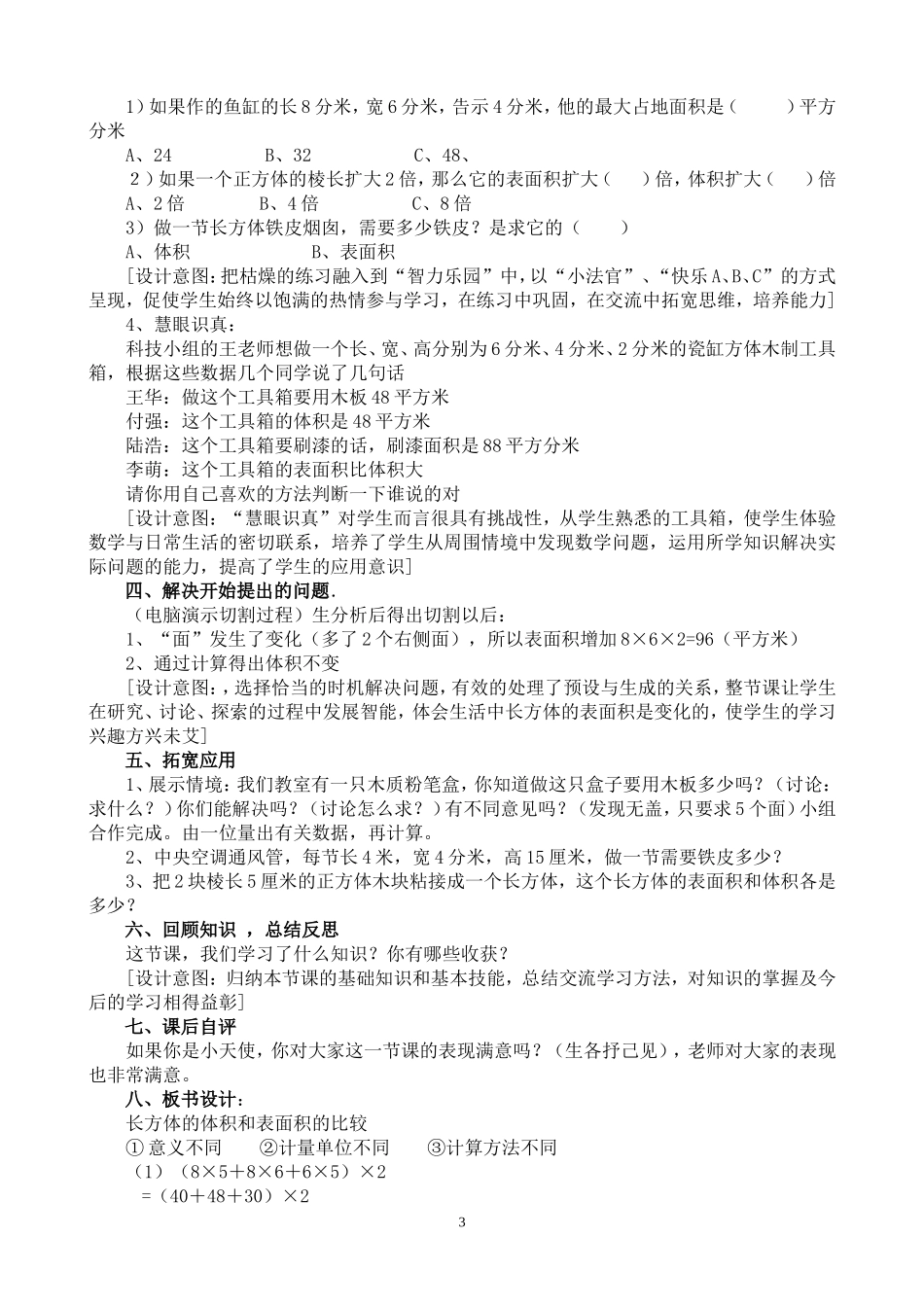 “长方体的体积和表面积的比较”教学设计2_第3页