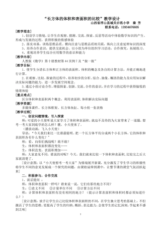 “长方体的体积和表面积的比较”教学设计2