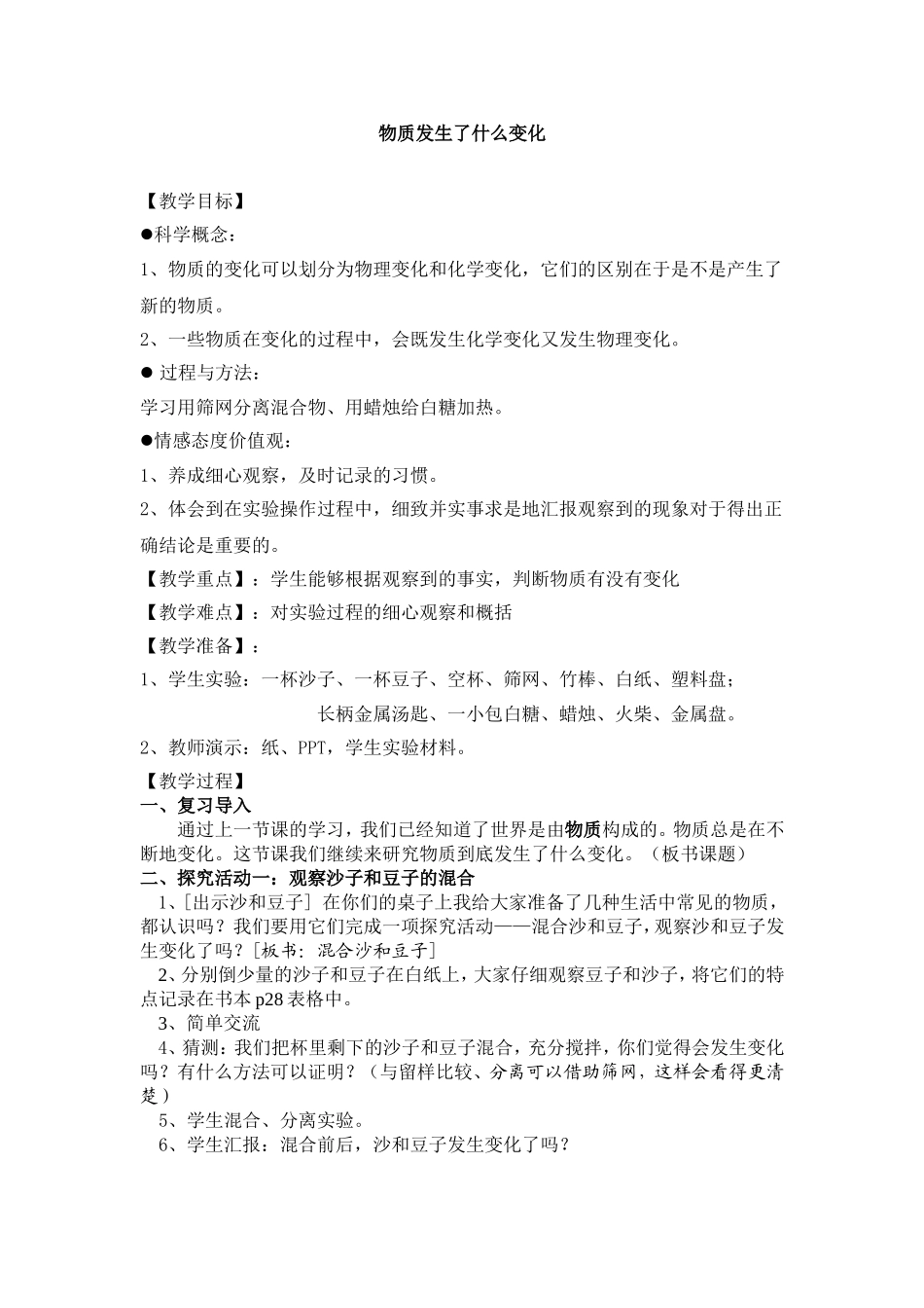 物质发生了什么变化_第1页