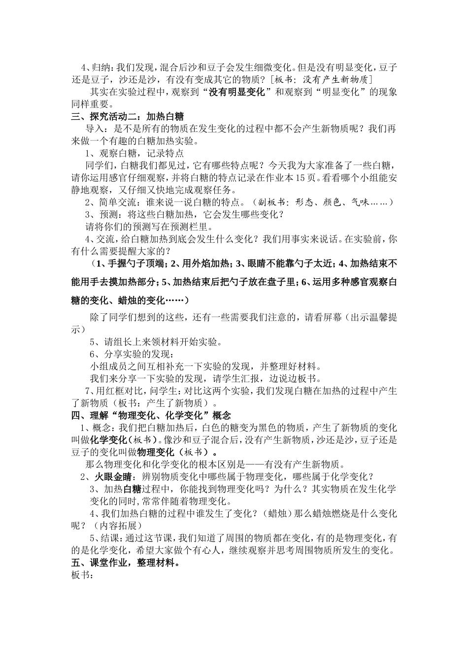 物质发生了什么变化_第2页