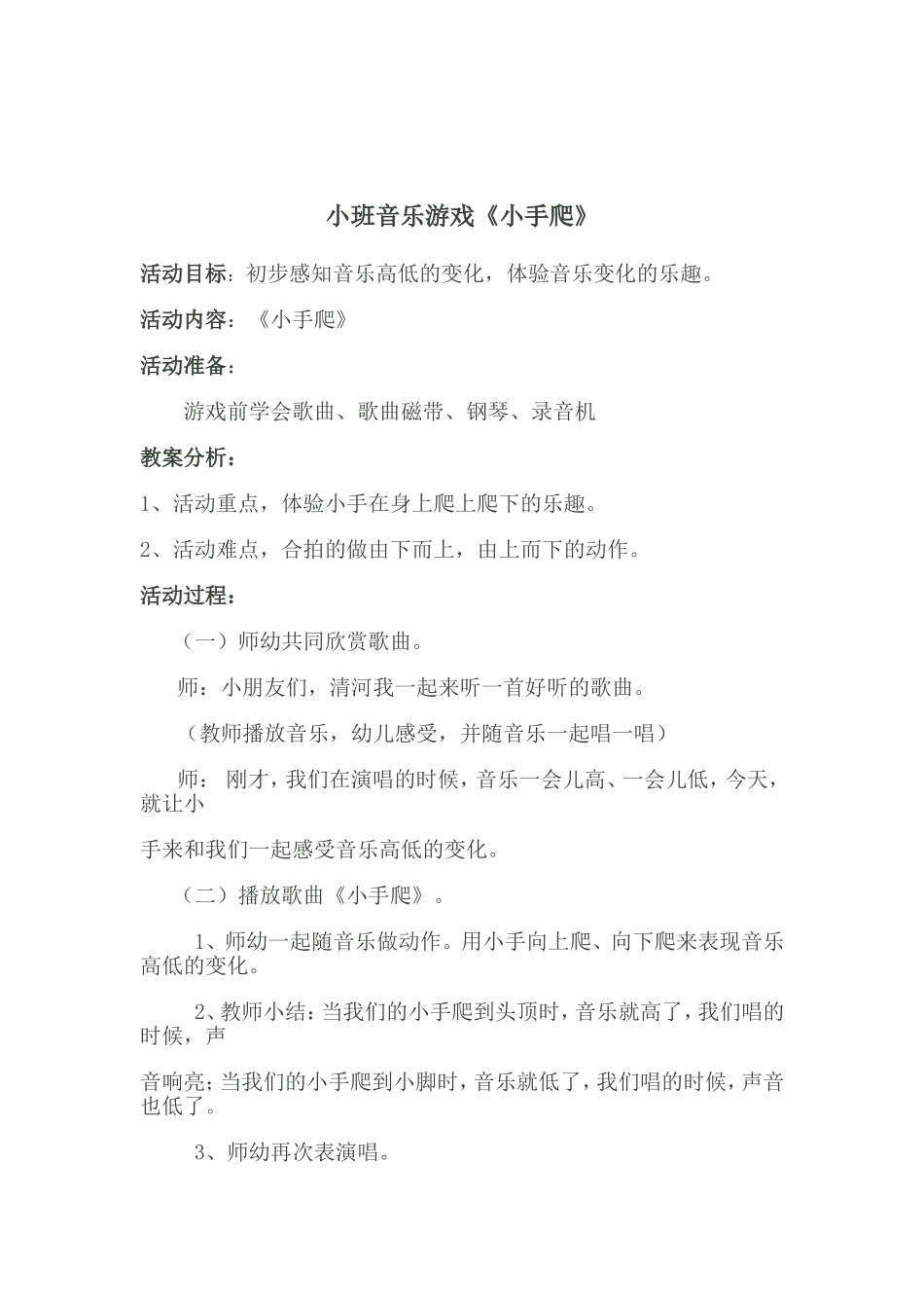 小班活动小手爬_第1页