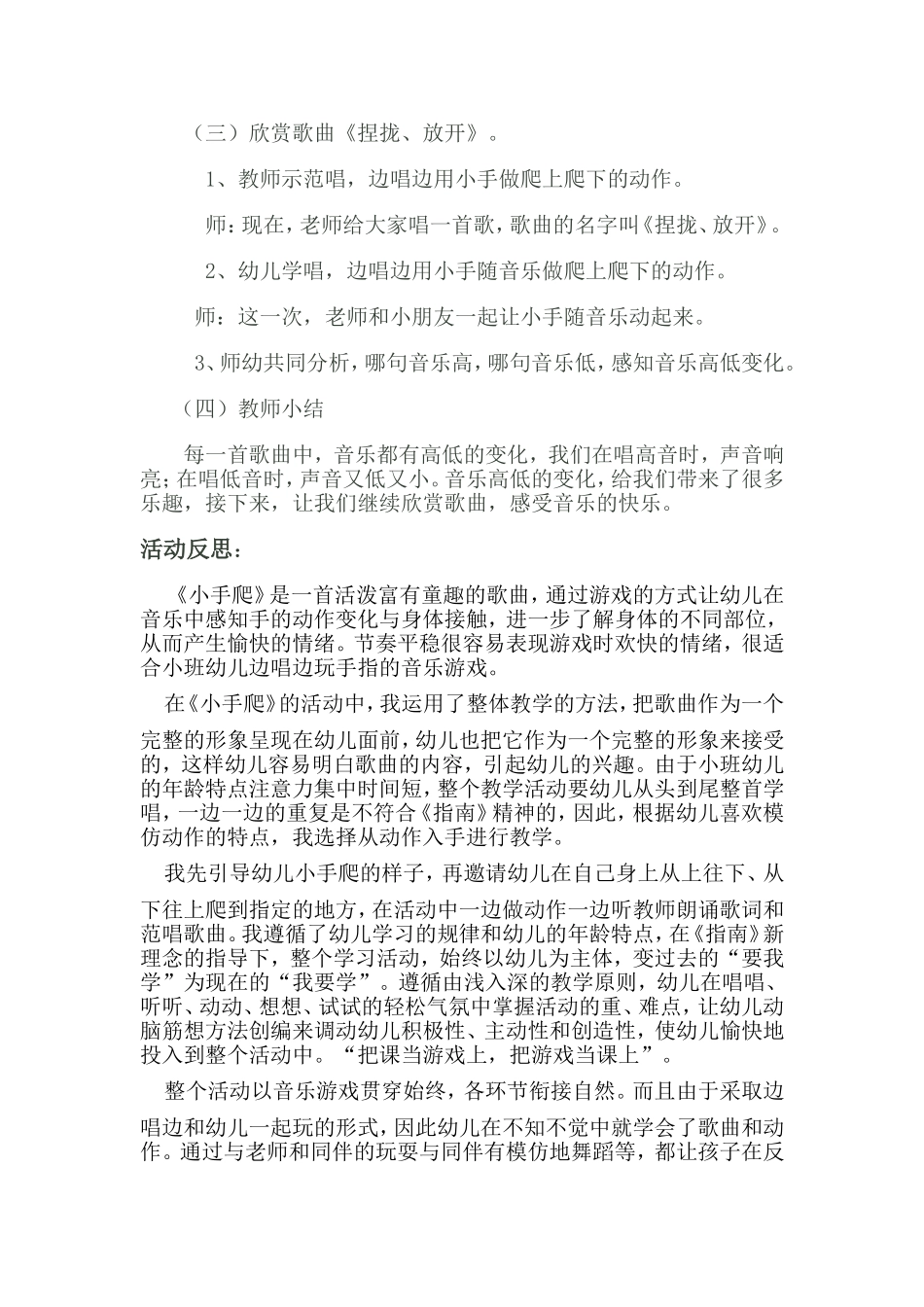 小班活动小手爬_第2页