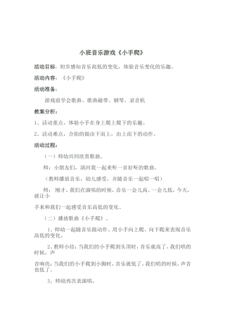 小班活动小手爬