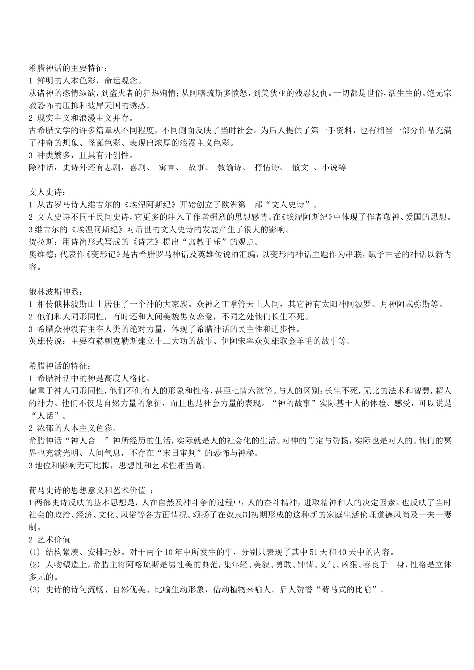 外国文学史笔记_第1页