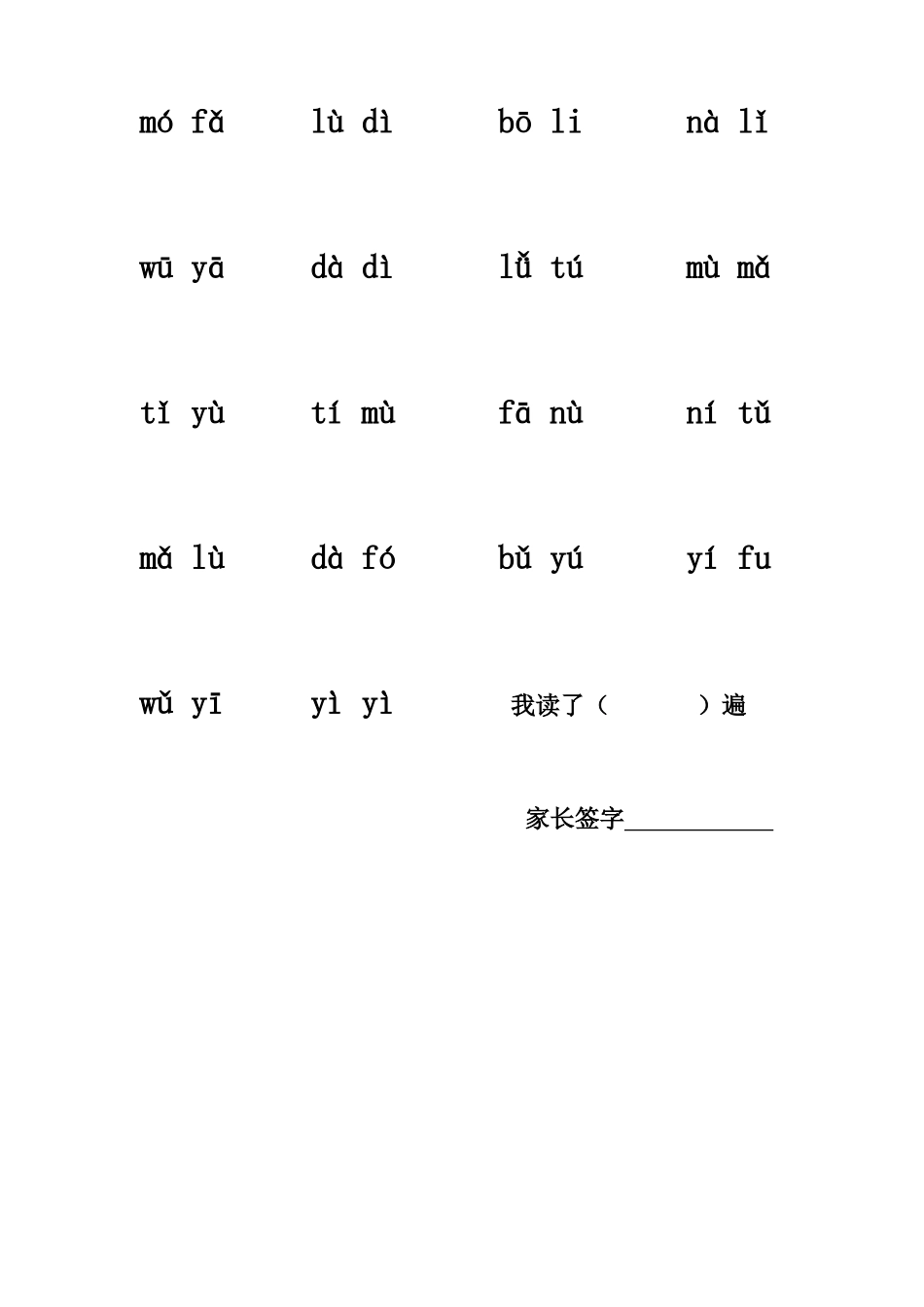 第二周拼音练习_第2页