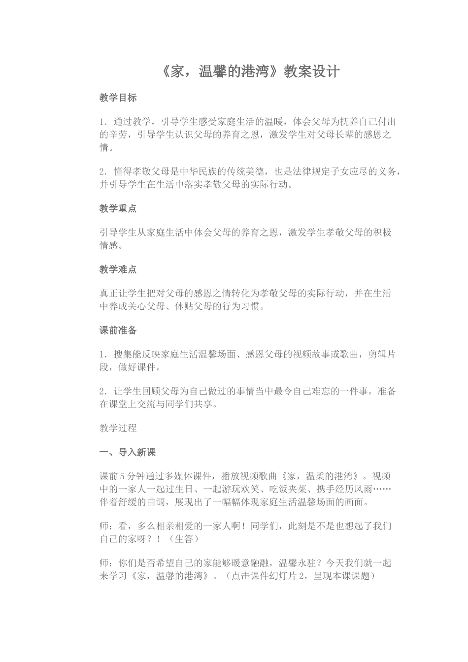 家-温馨的港湾_第1页