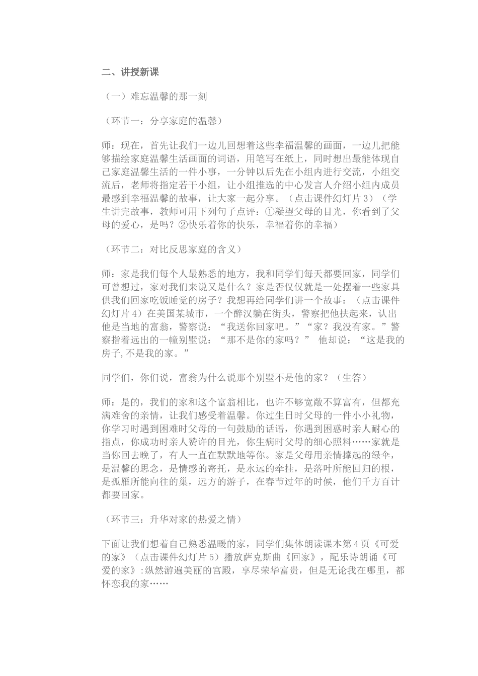 家-温馨的港湾_第2页