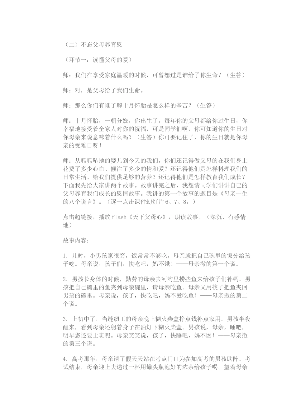 家-温馨的港湾_第3页