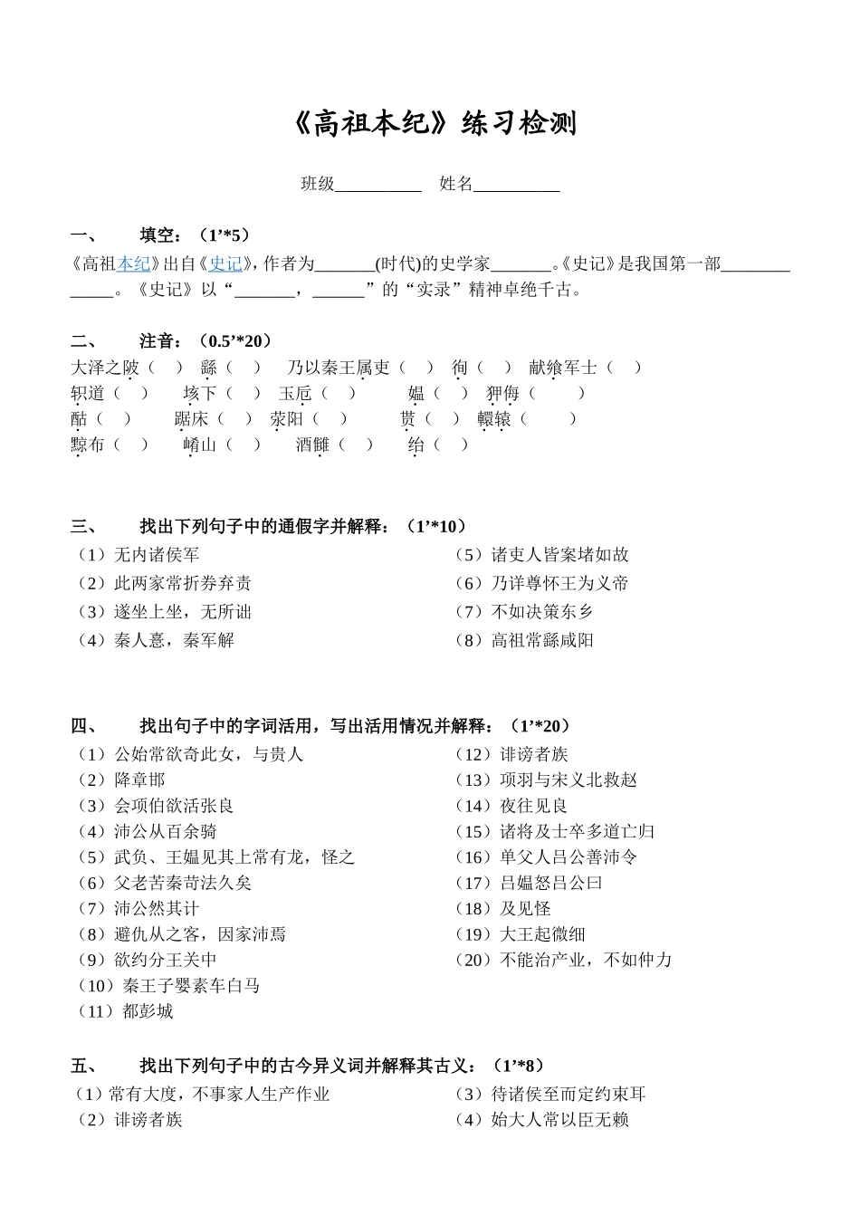 《高祖本纪》练习检测(学生)_第1页