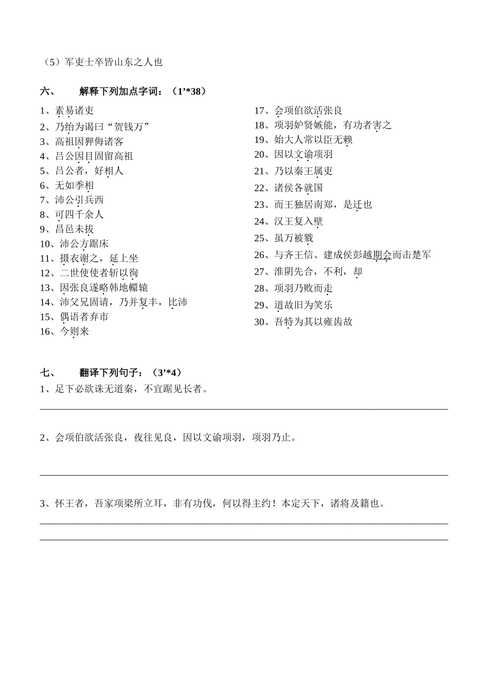 《高祖本纪》练习检测(学生)_第2页