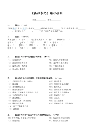 《高祖本纪》练习检测(学生)
