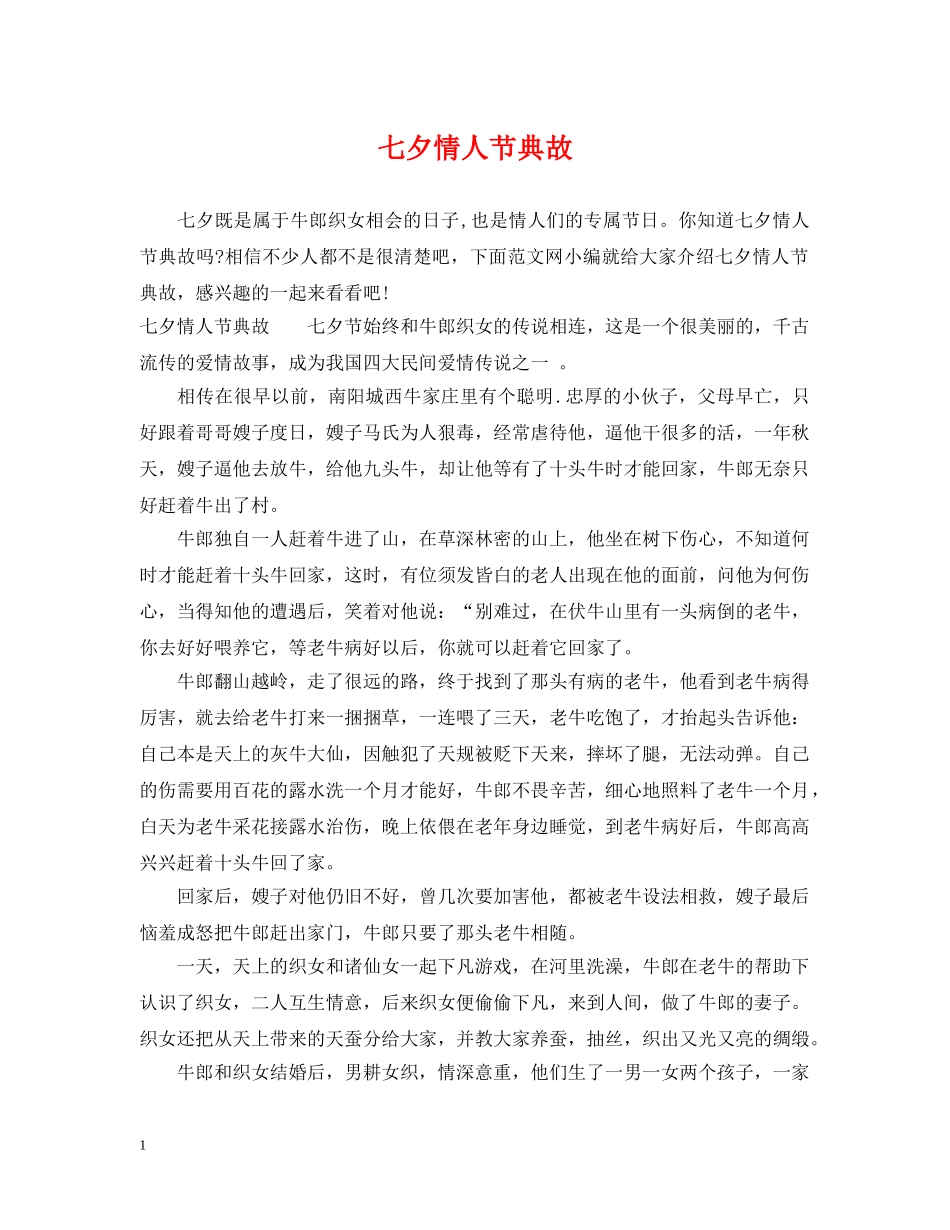 七夕情人节典故_第1页