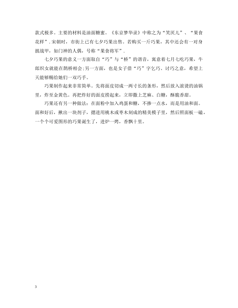 七夕情人节典故_第3页