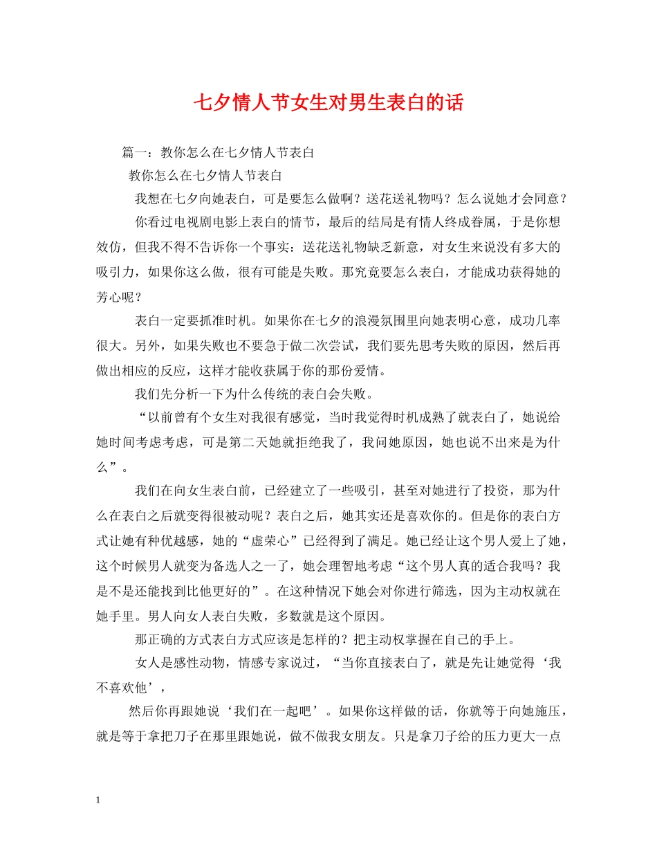 七夕情人节女生对男生表白的话2_第1页