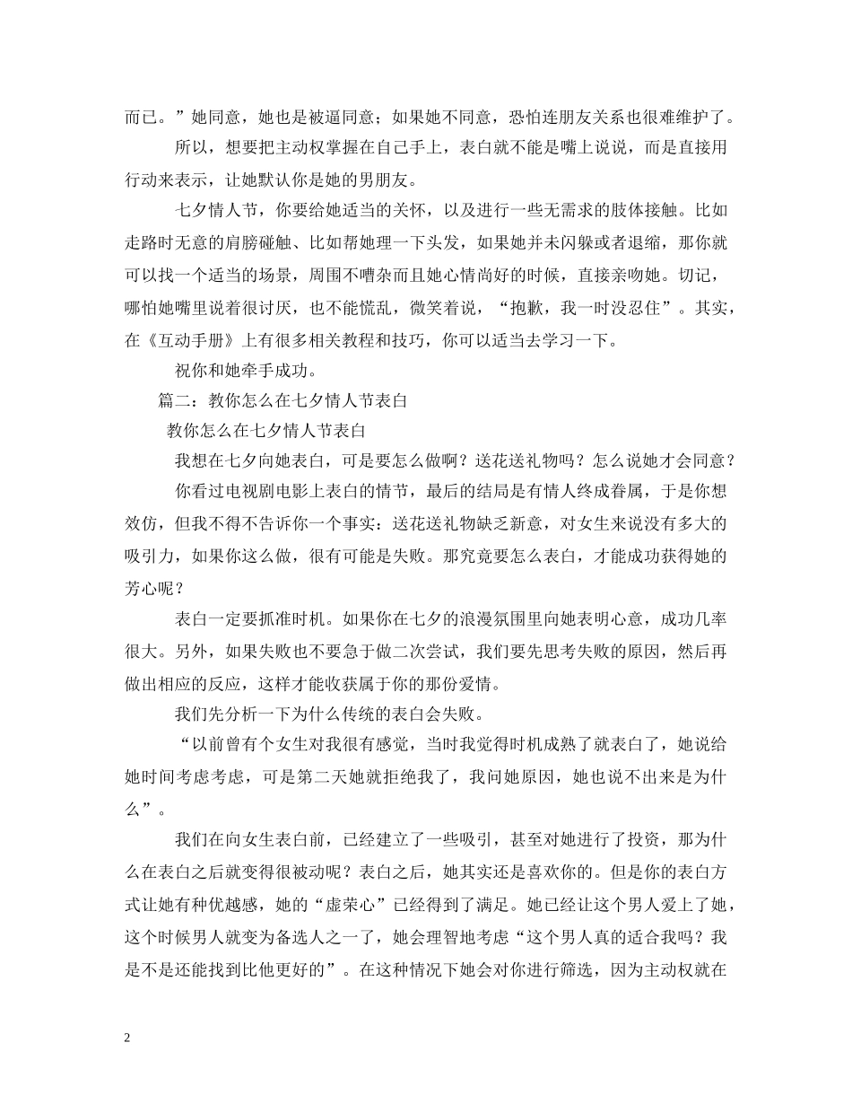 七夕情人节女生对男生表白的话2_第2页