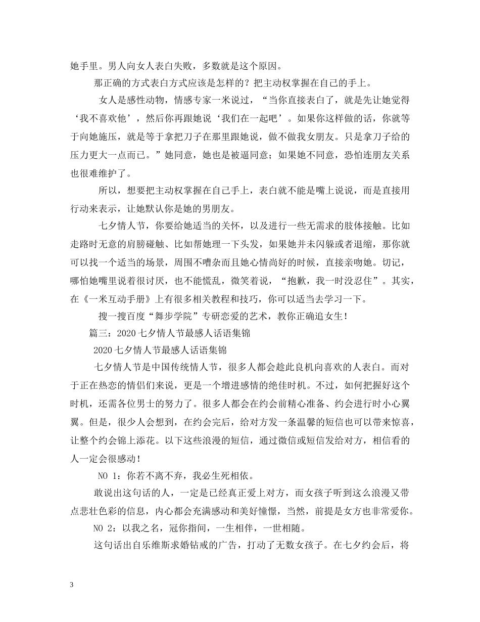 七夕情人节女生对男生表白的话2_第3页