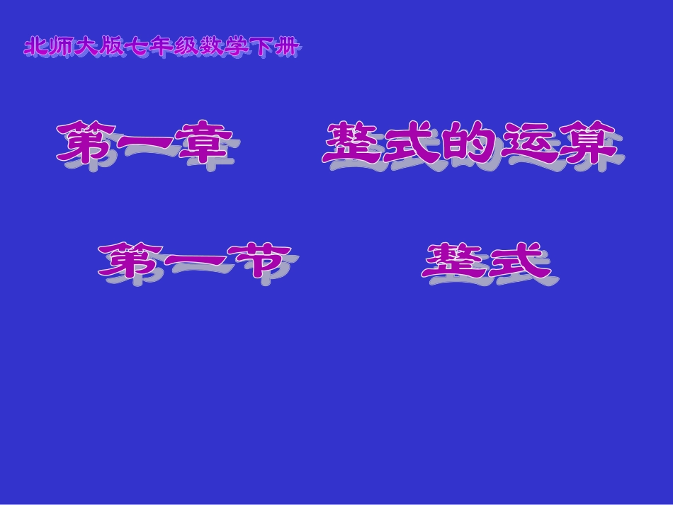 同底数幂的运算_第1页